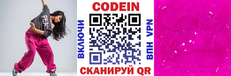 Кодеин напиток Lean (лин) Богданович
